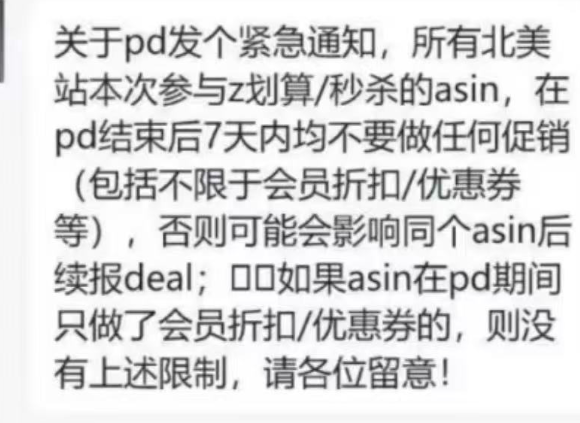 亚马逊促销新规