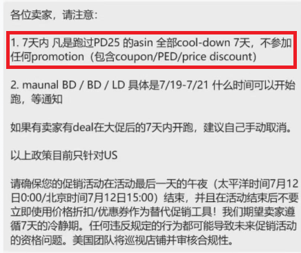 亚马逊促销新规