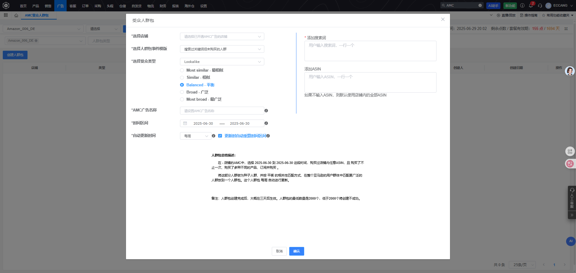 易仓EROP上线亚马逊AMC