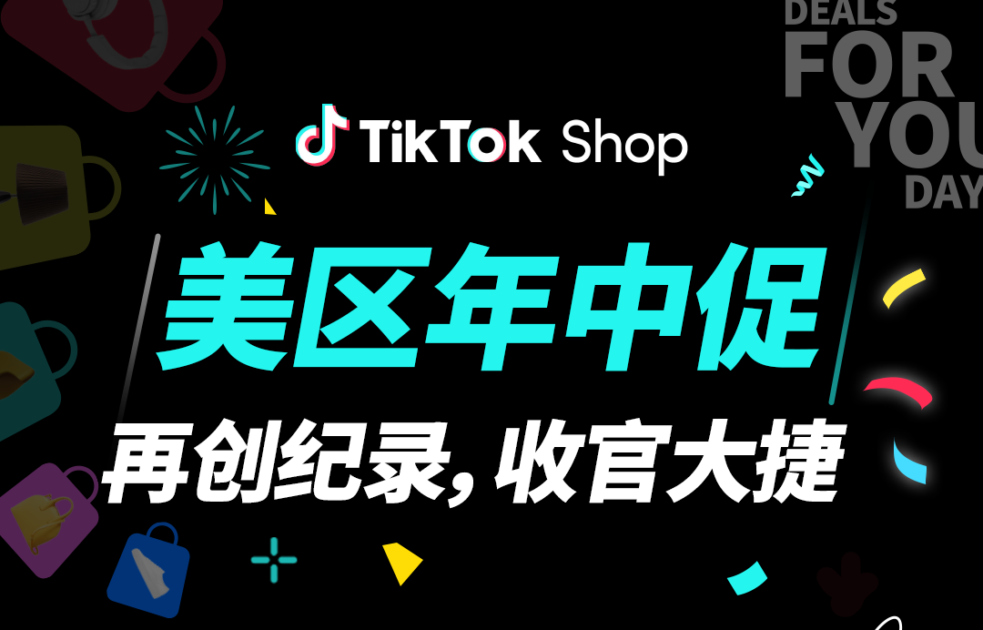 TikTok Shop美区年中促
