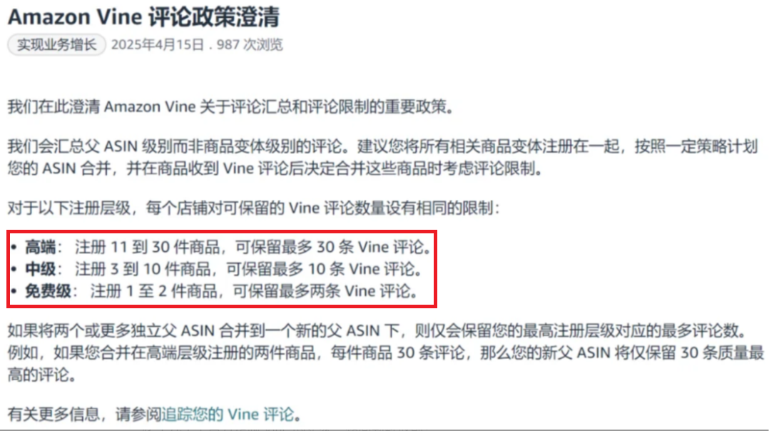 亚马逊Vine评论 亚马逊Vine评论
