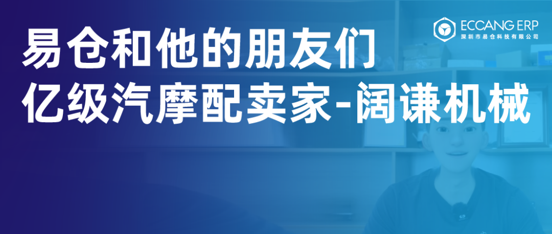 跨境电商汽摩配