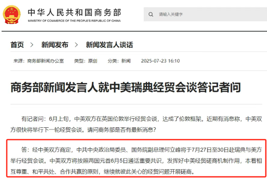 中美关税谈判