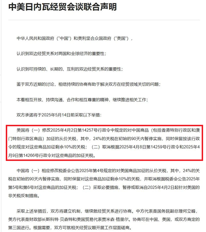 中美关税调整