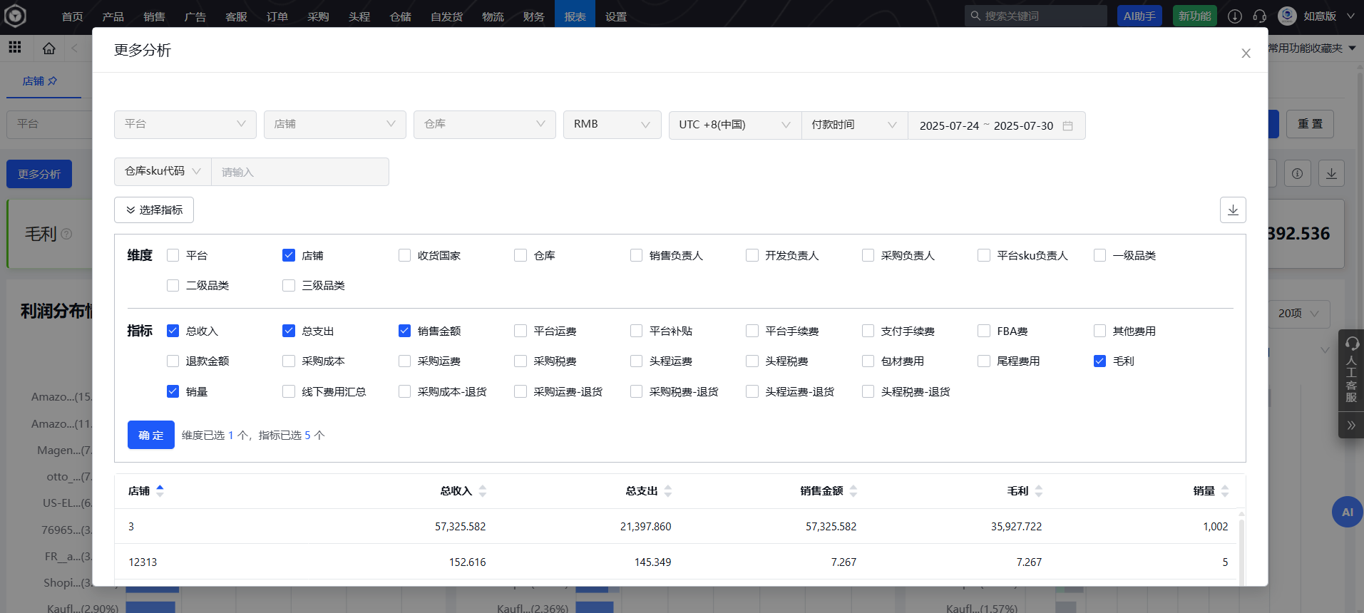易仓ERP