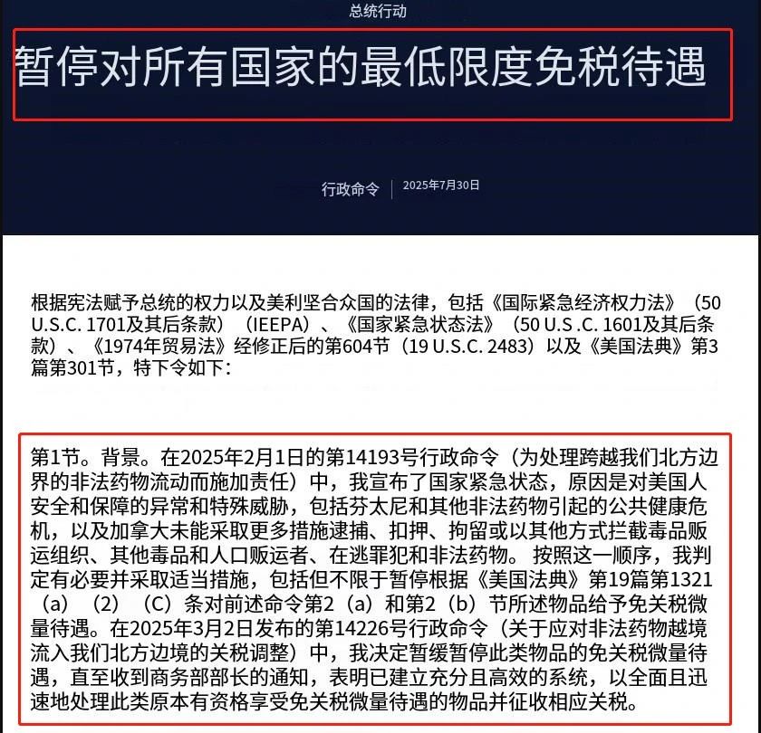 特朗普800美元小额包裹免税政策