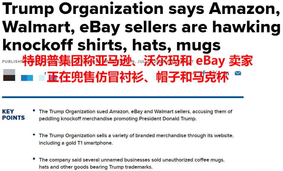 特朗普起诉亚马逊卖家侵权