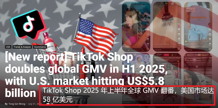 TikTok Shop全球GMV达1887亿元