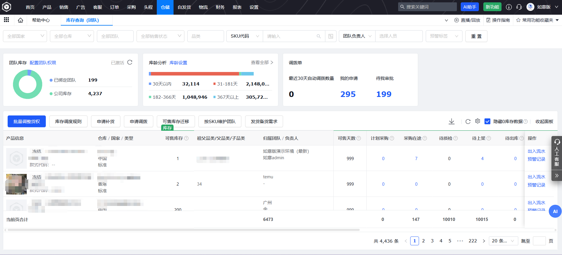 易仓ERP
