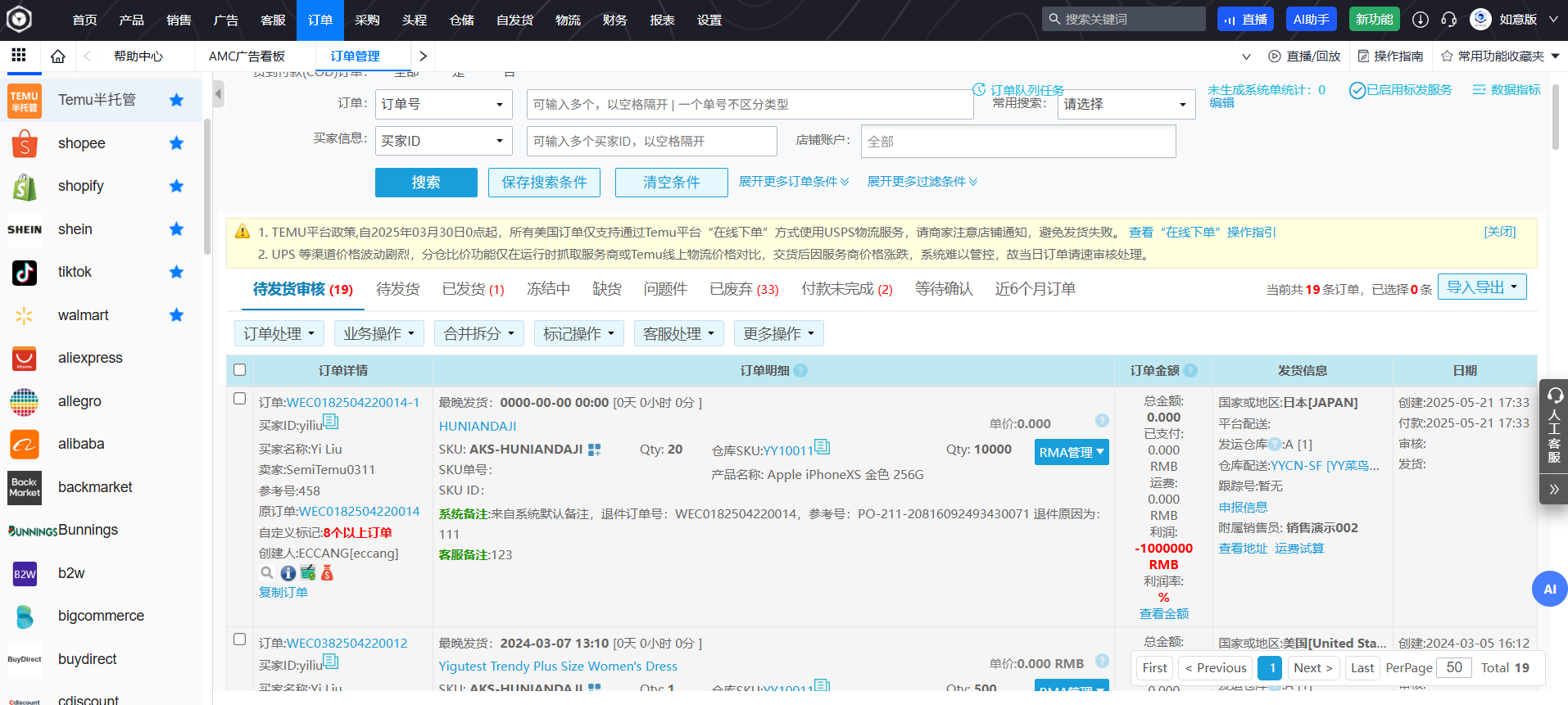 易仓ERP