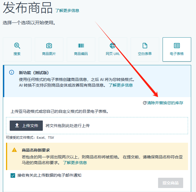 亚马逊库存功能