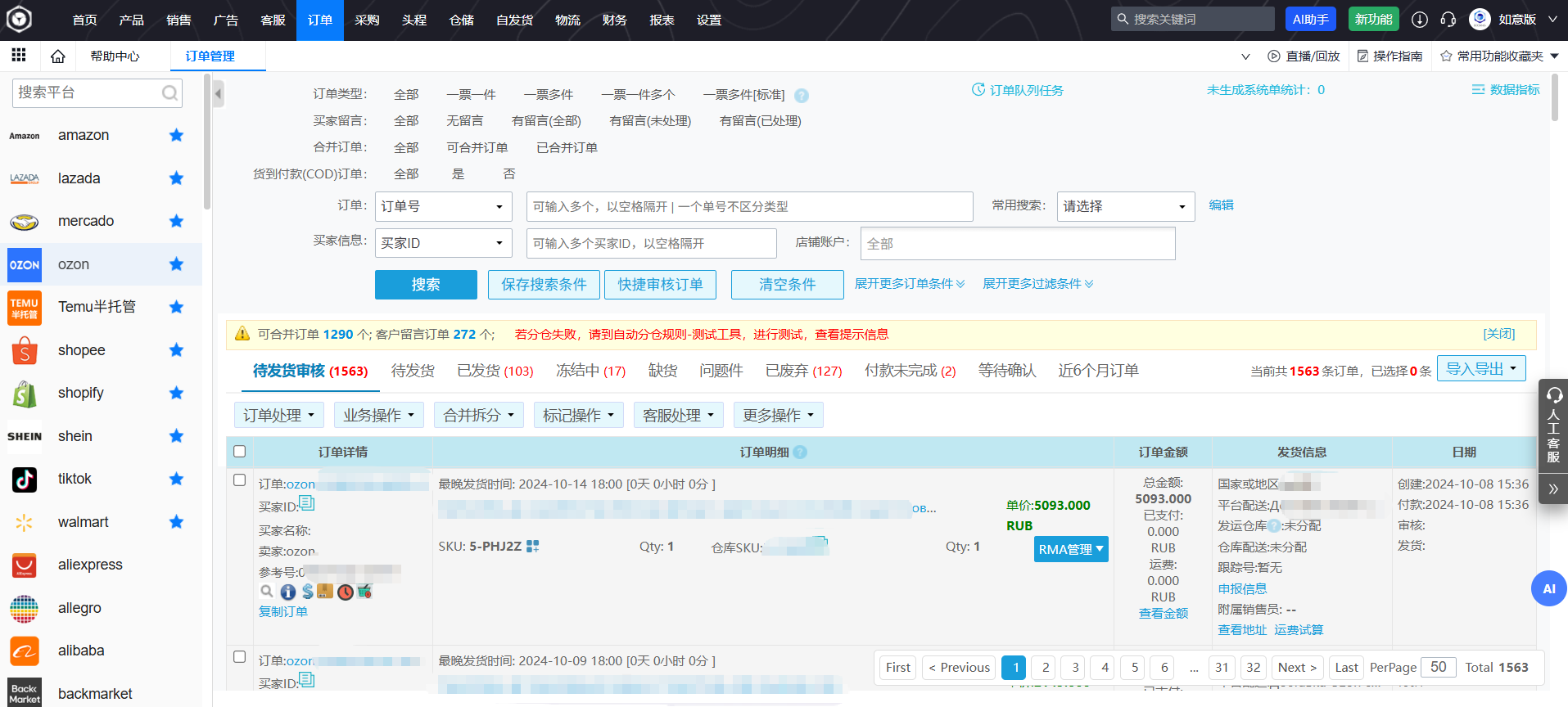 易仓ERP