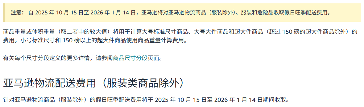 亚马逊政策