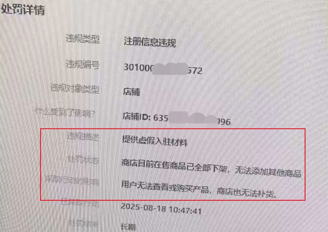 Temu封号