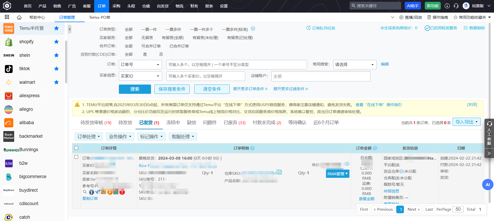 易仓ERP