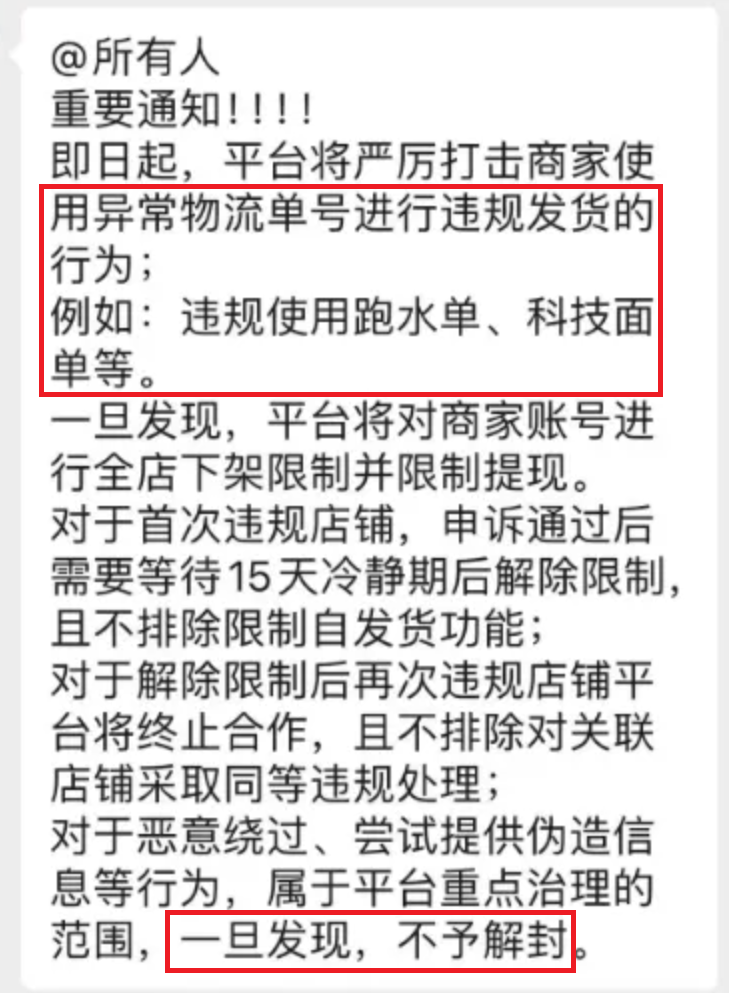Temu封号