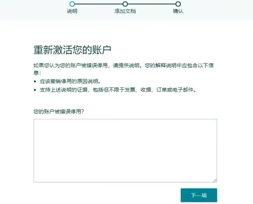 亚马逊封号