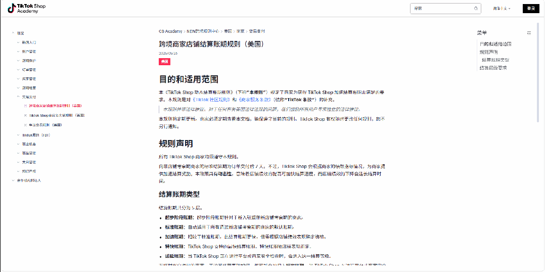 TikTok Shop