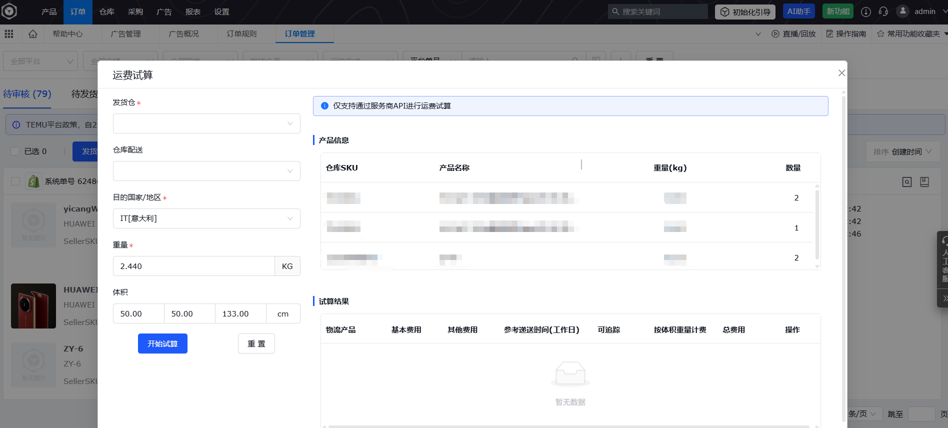 免费跨境电商ERP