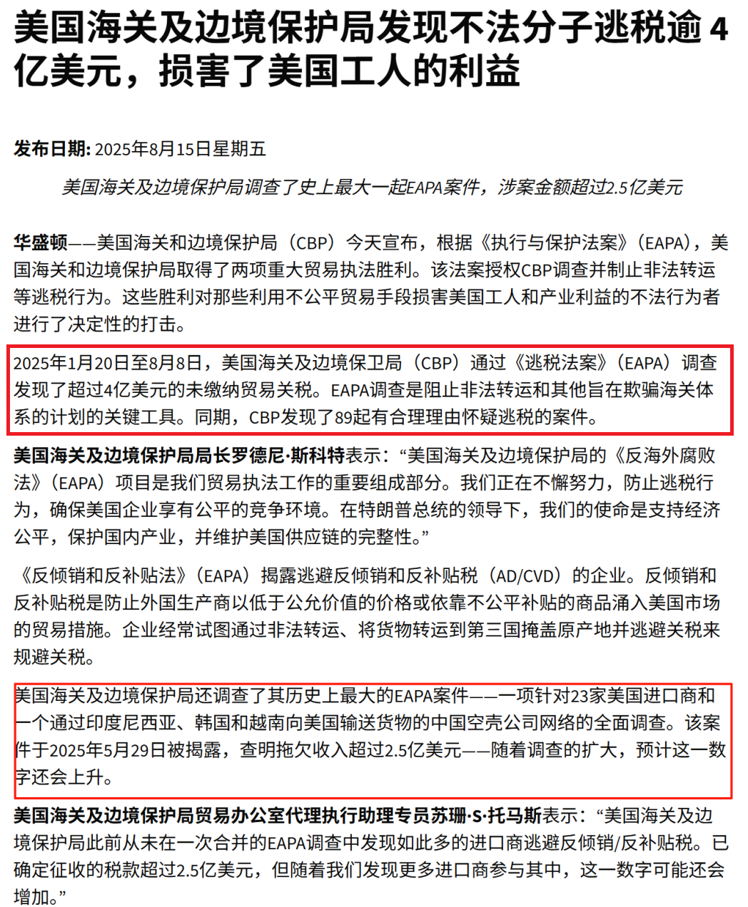 美国关税