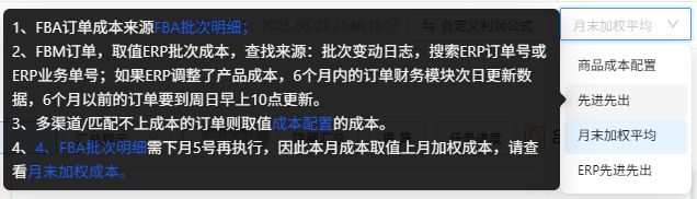免费跨境电商ERP SellerWell启航