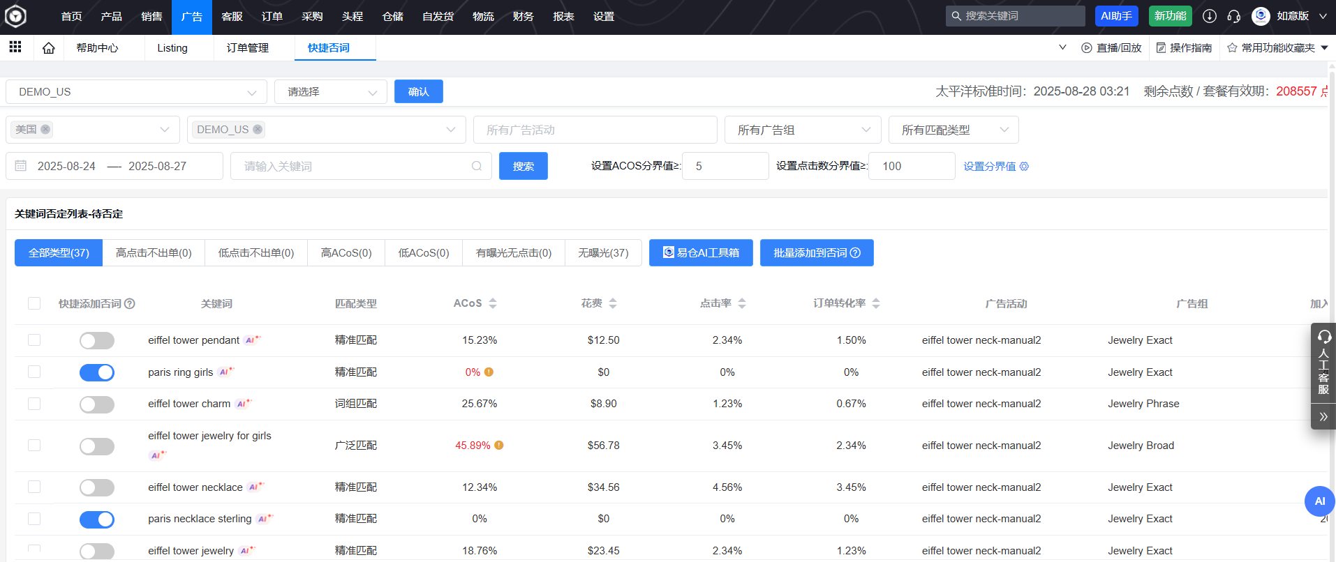 易仓ERP
