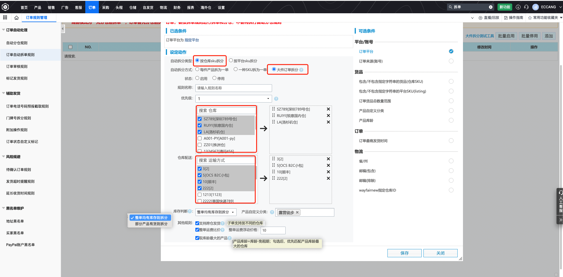 易仓ERP
