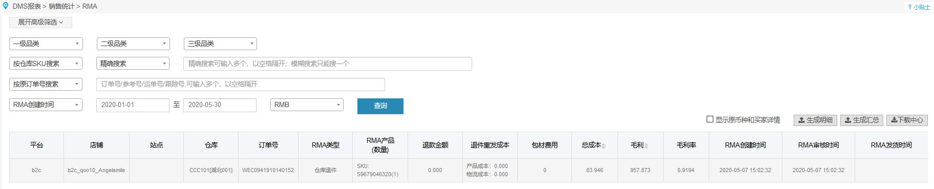 易仓ERP