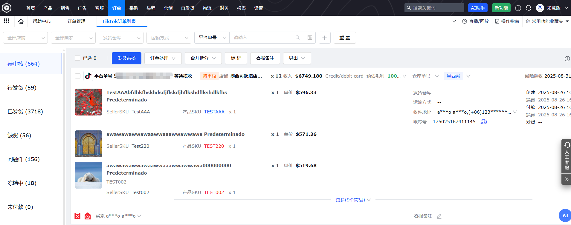 易仓ERP