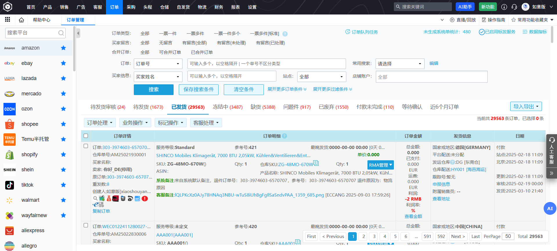 易仓ERP