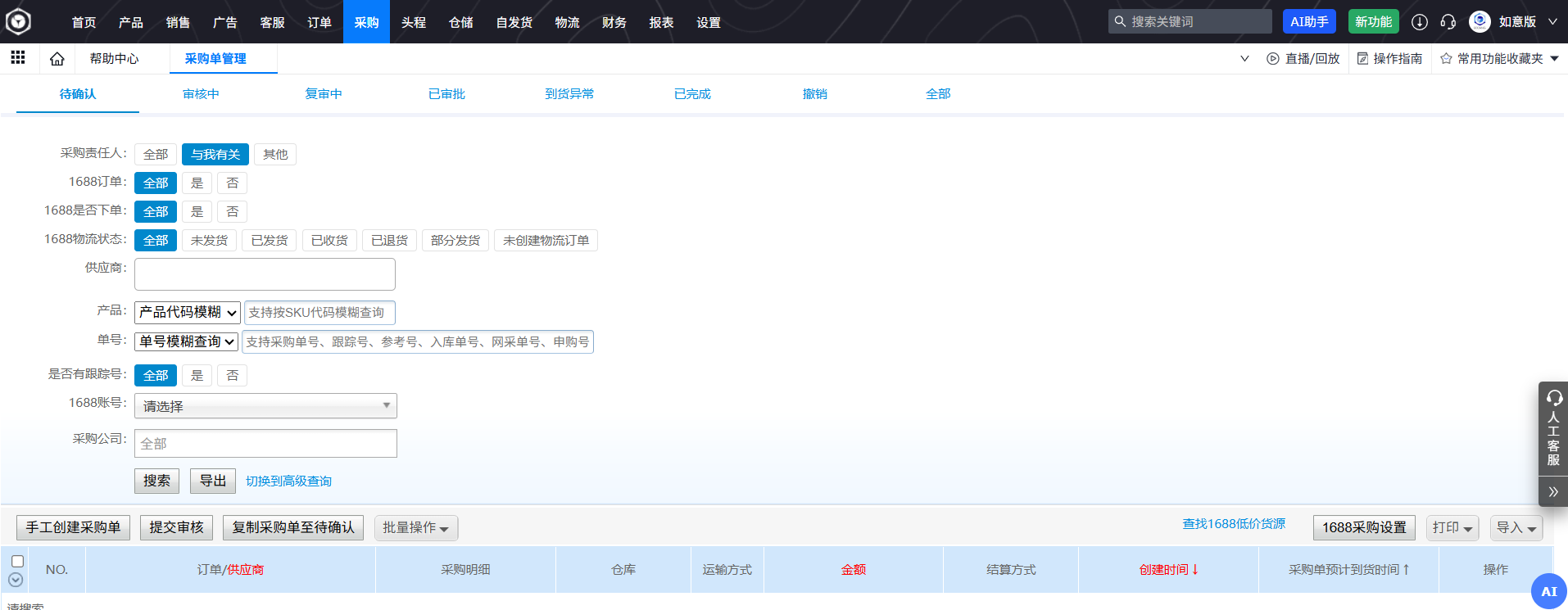 易仓ERP