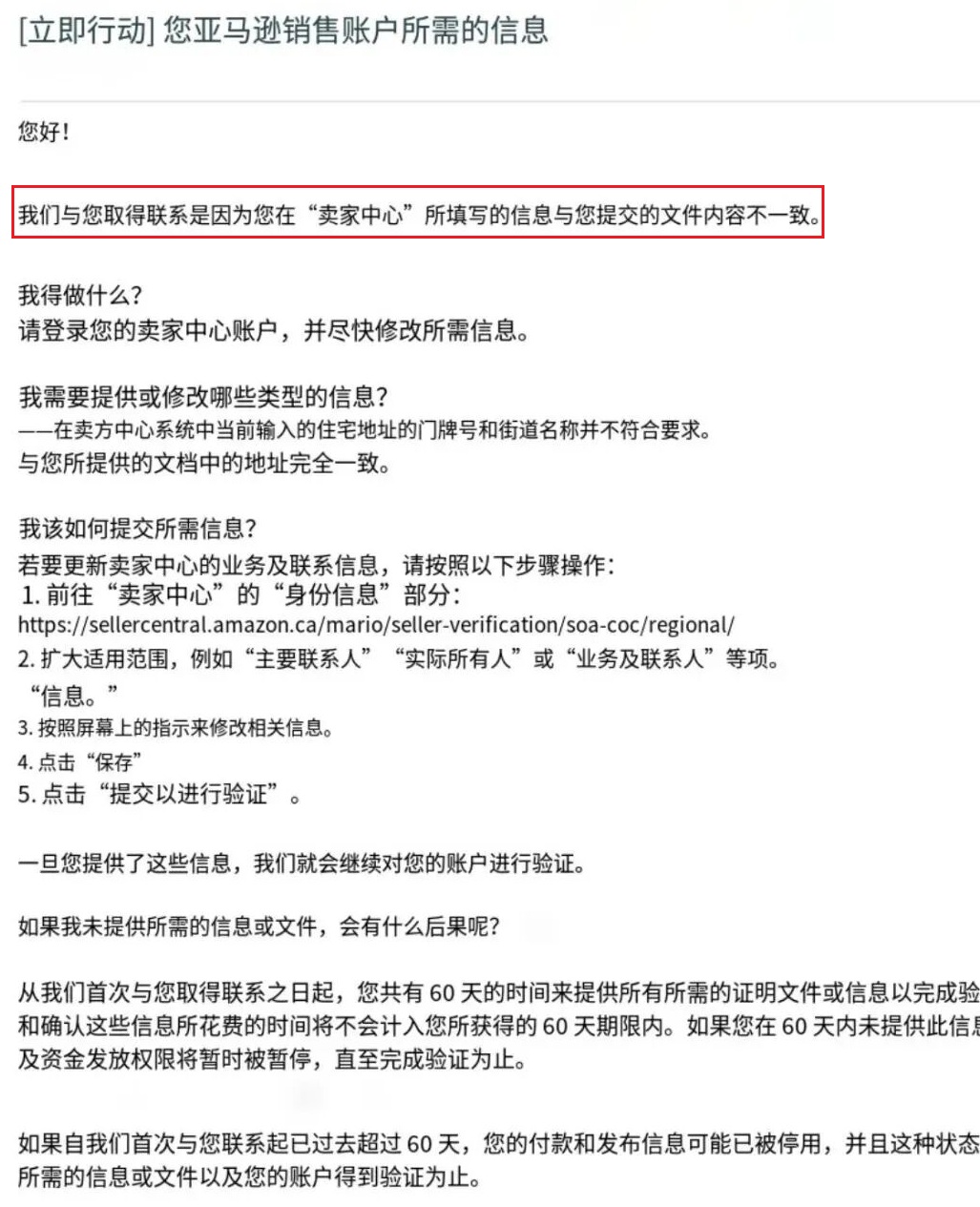 亚马逊封号
