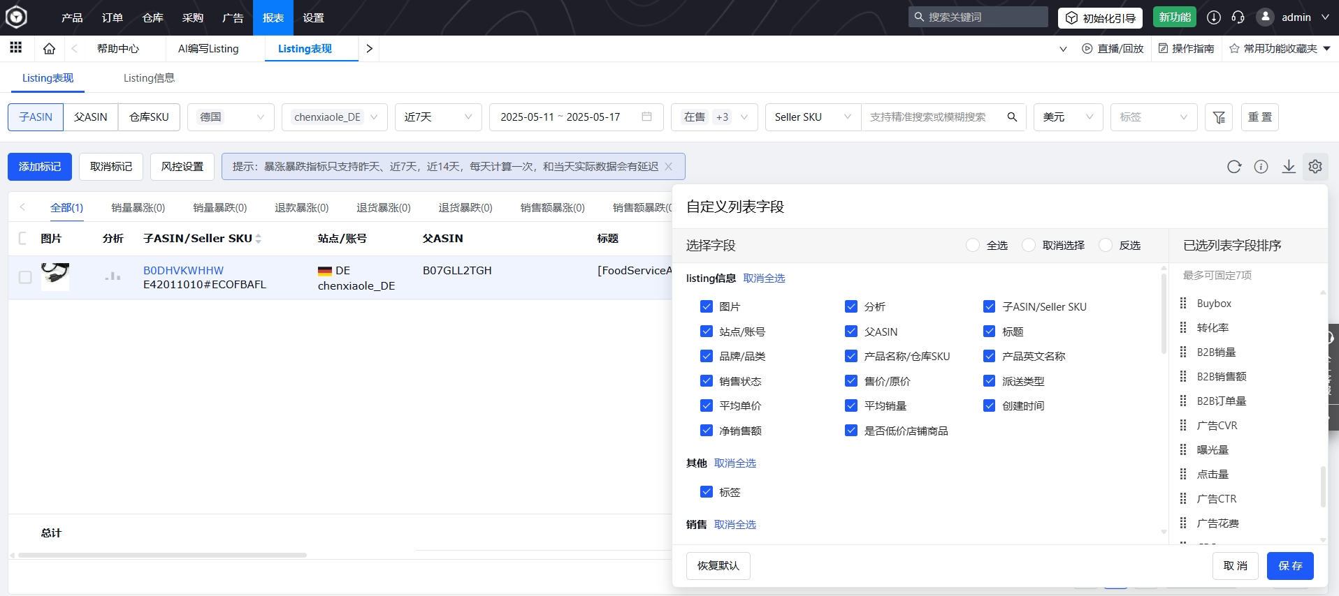 易仓ERP