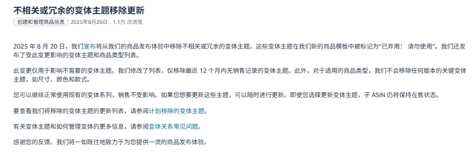 亚马逊移除变体政策 亚马逊移除变体政策