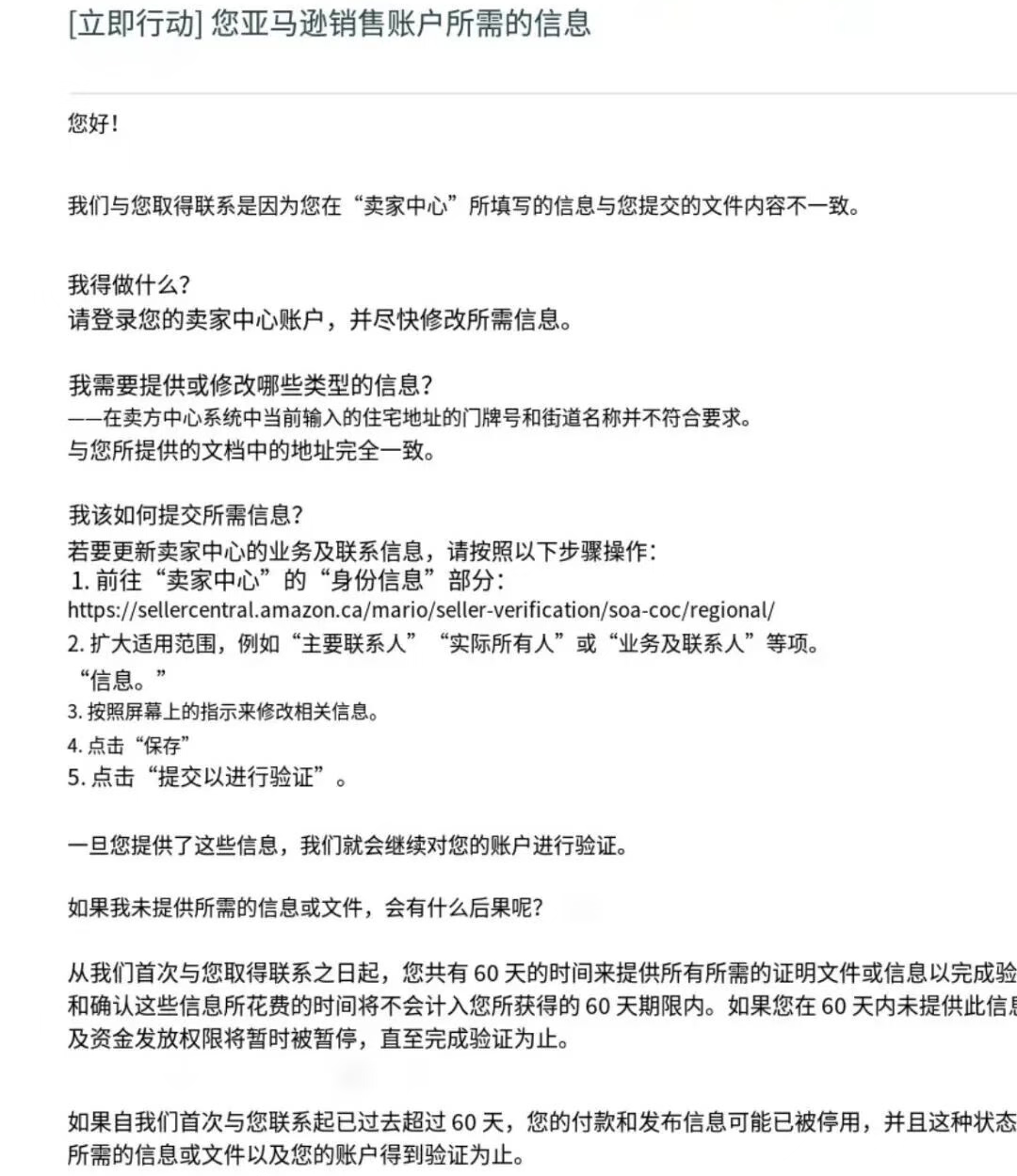 亚马逊封号