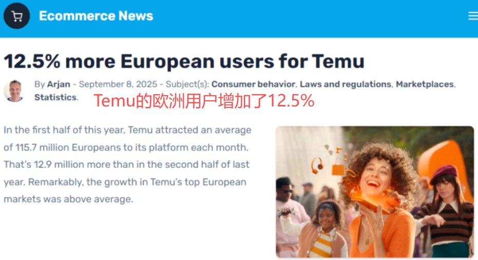 跨境电商Temu 跨境电商Temu