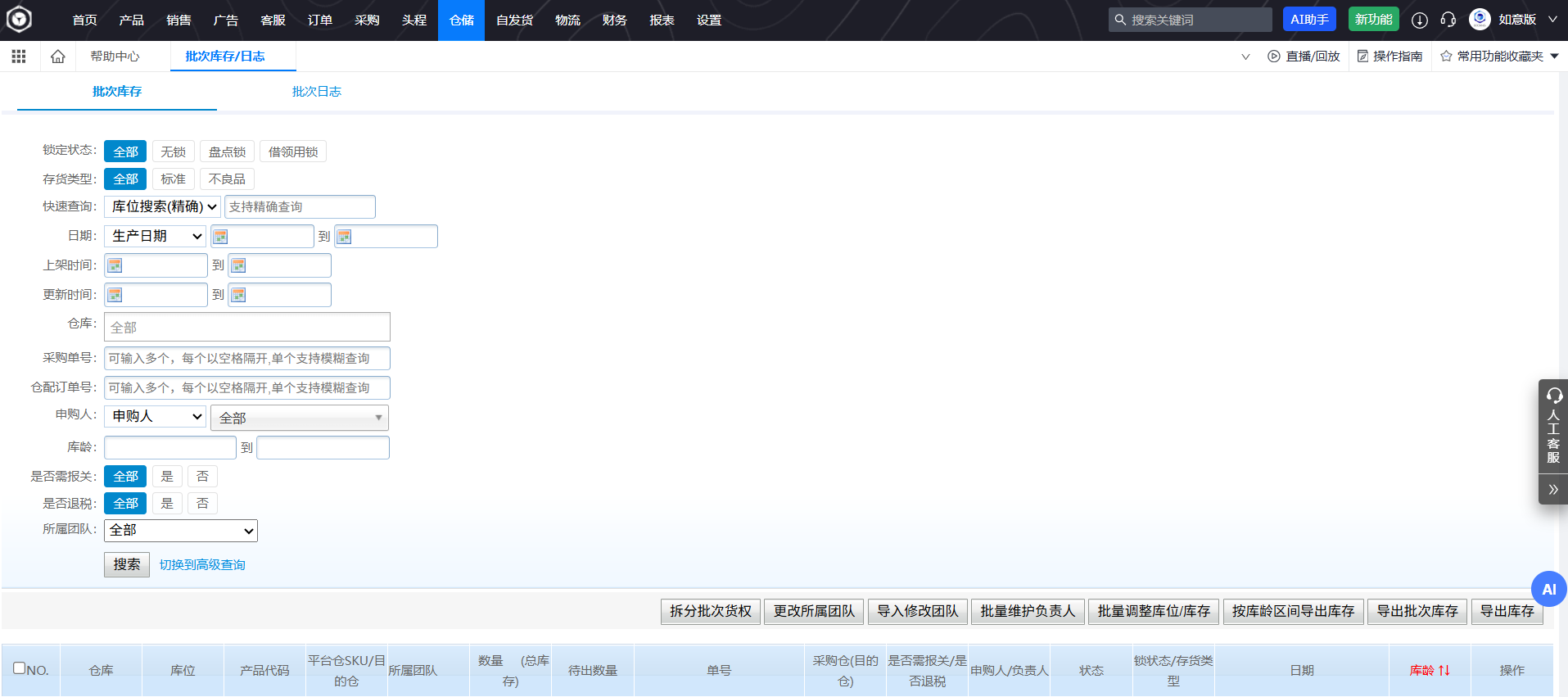 易仓ERP