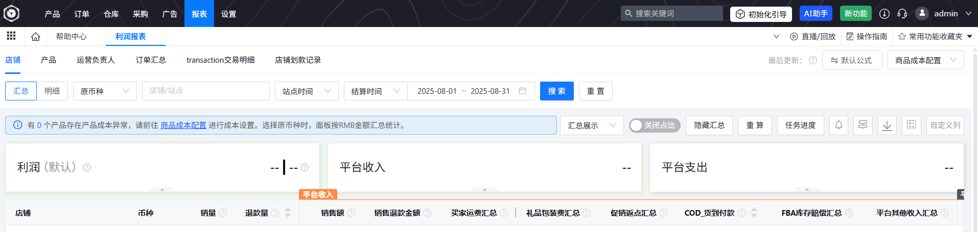 免费跨境电商ERP 免费跨境电商ERP