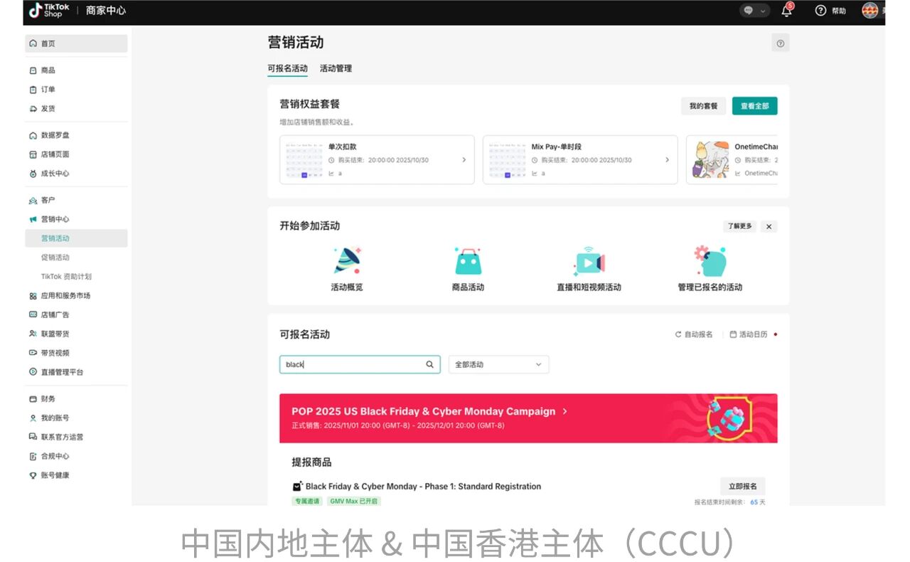 TikTok Shop