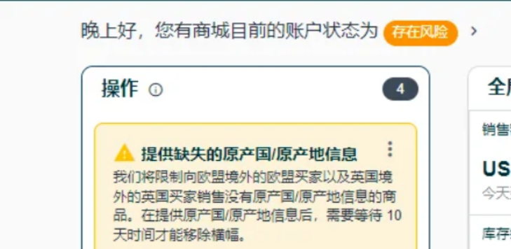 亚马逊美国站新规