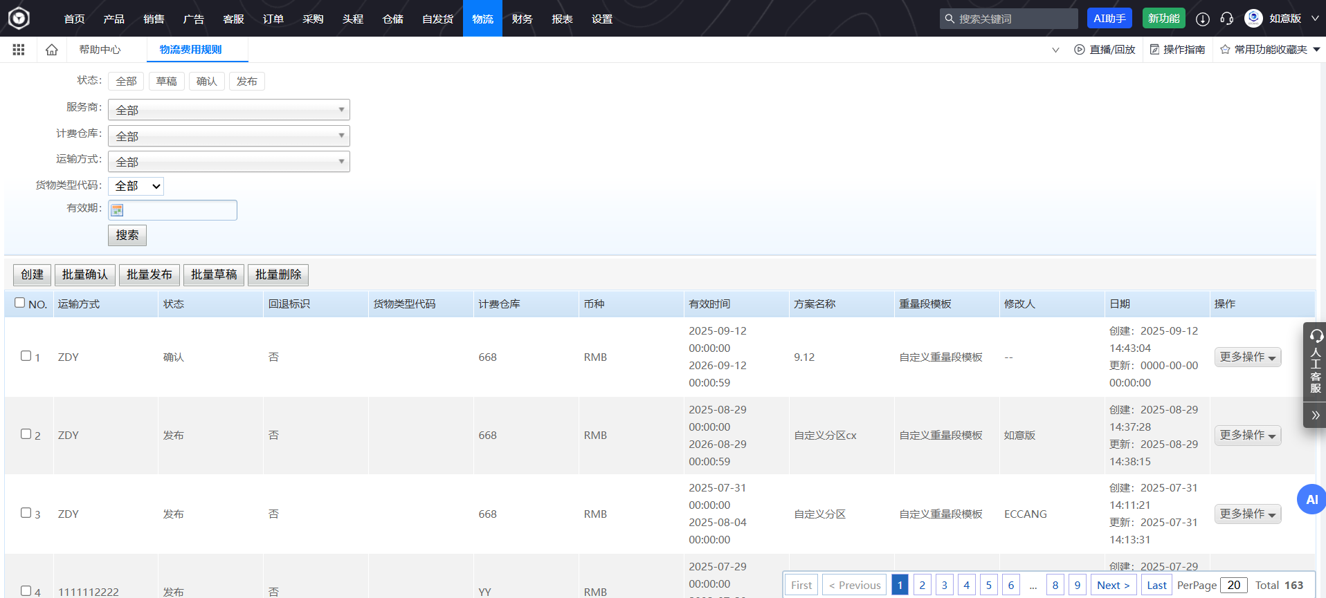 易仓ERP