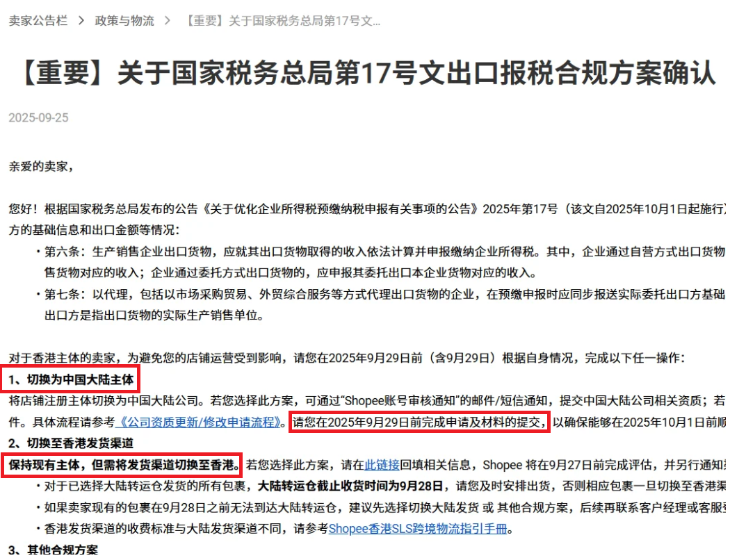 跨境电商Shopee