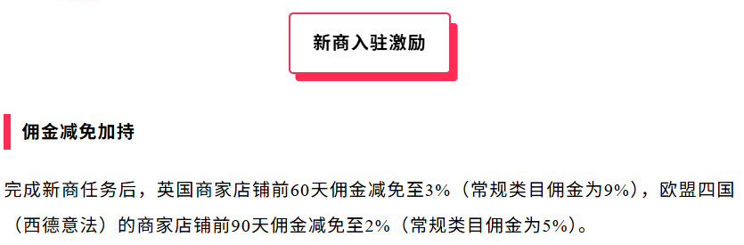 TikTok Shop欧洲