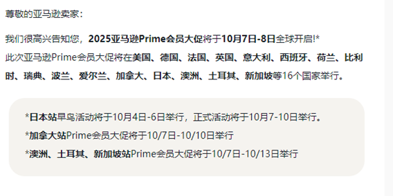 亚马逊秋促