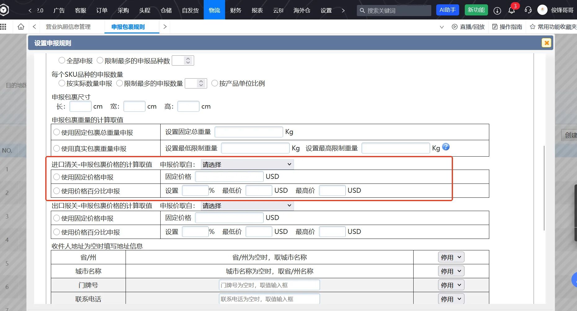 易仓ERP