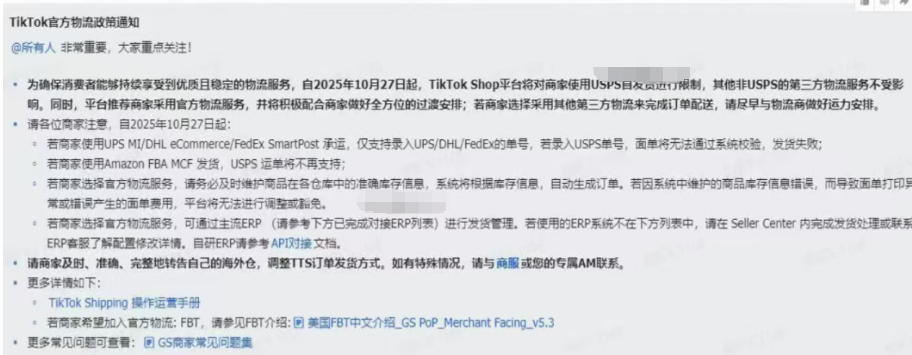 TikTok Shop自发货 TikTok Shop自发货