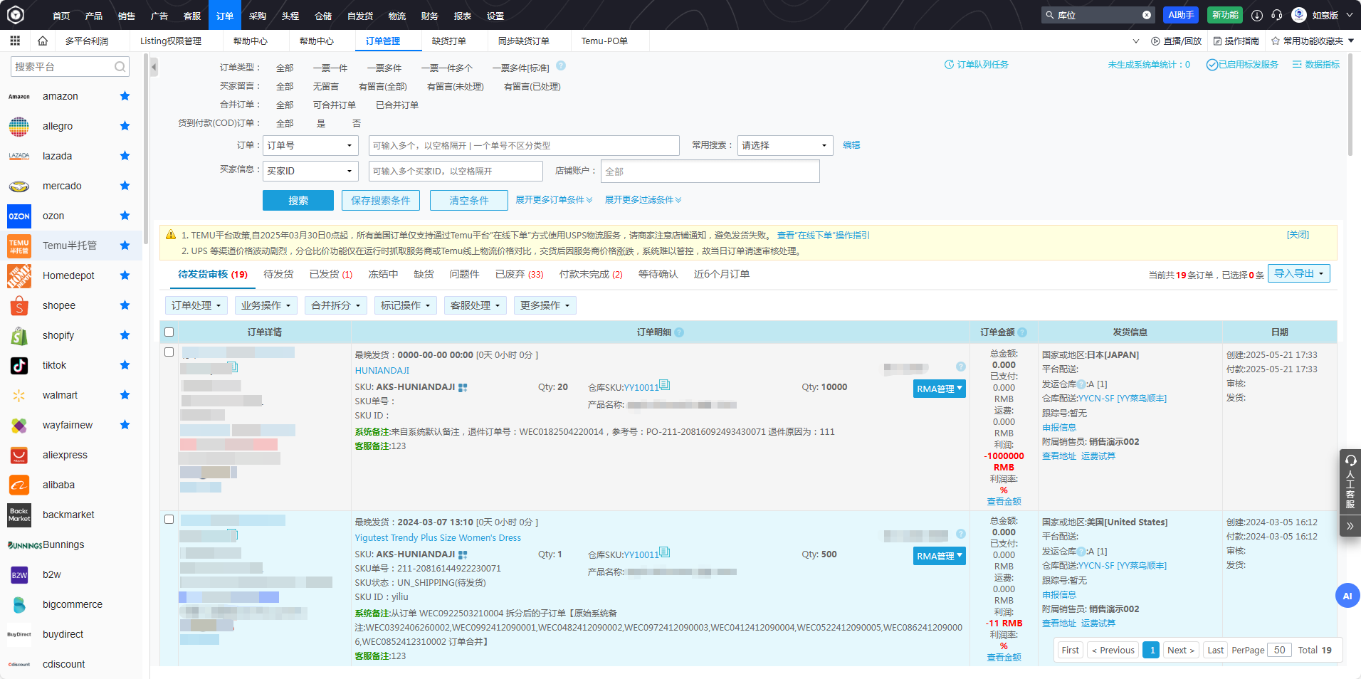 跨境电商ERP