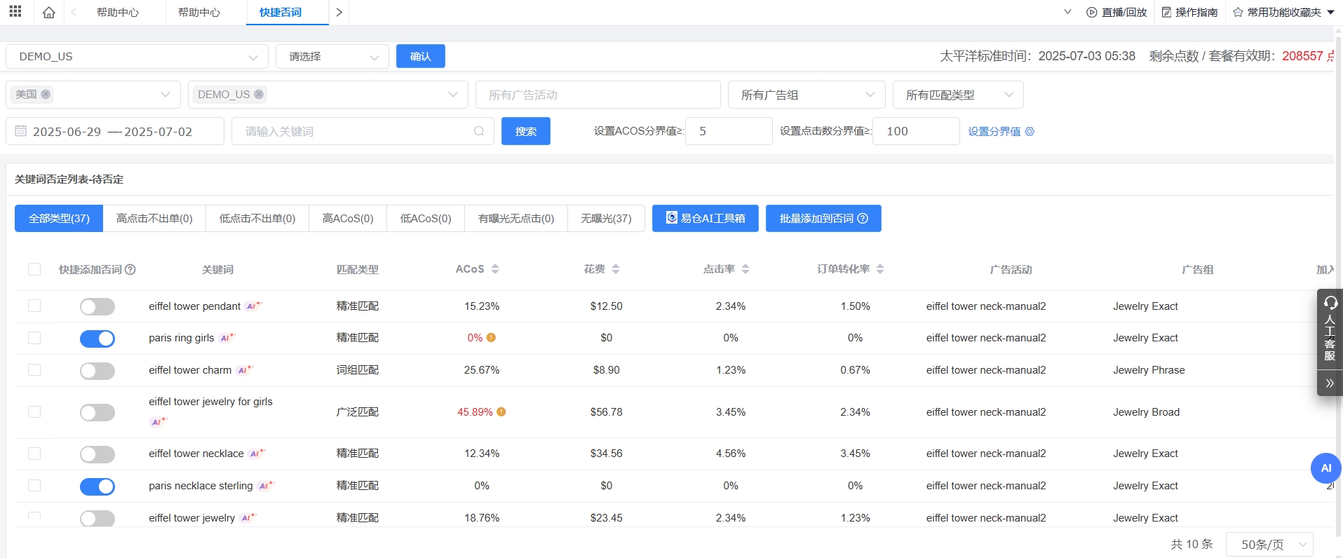 免费跨境电商ERP 免费跨境电商ERP