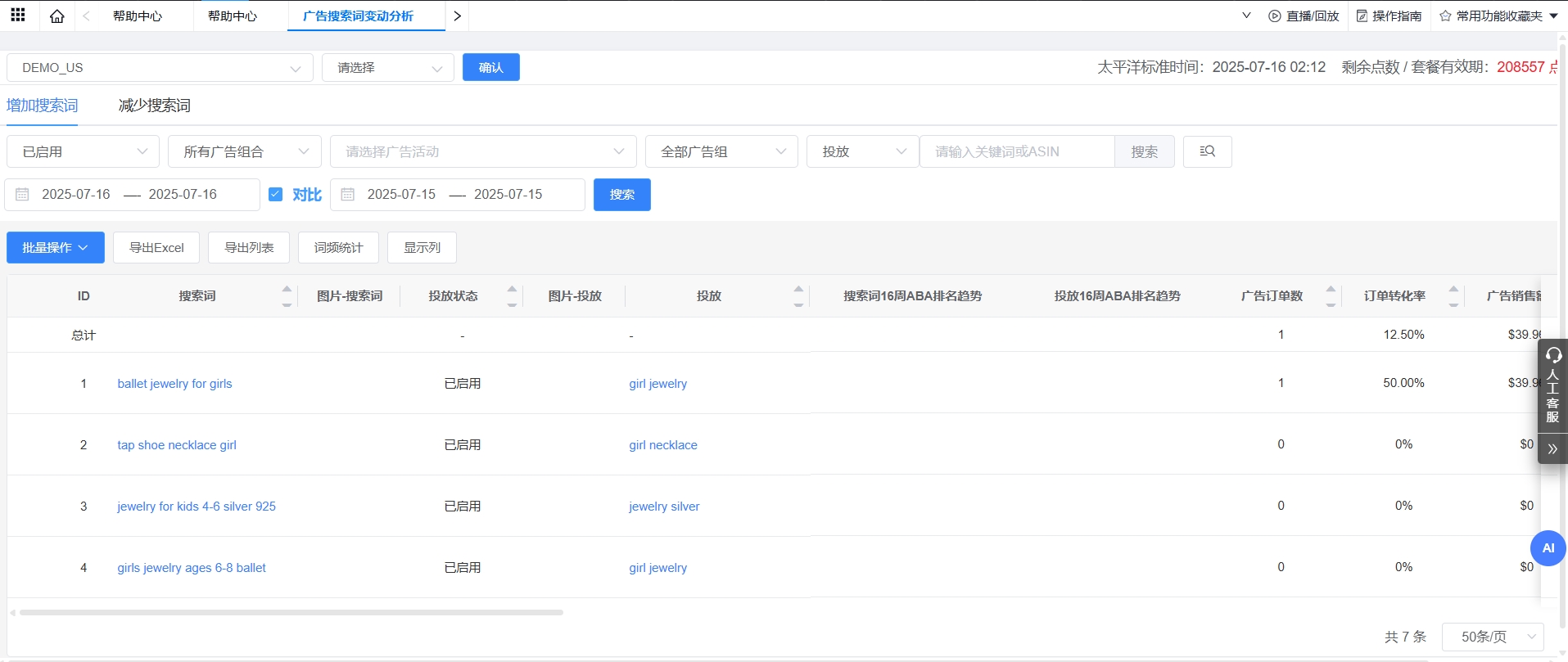 免费跨境电商ERP 免费跨境电商ERP