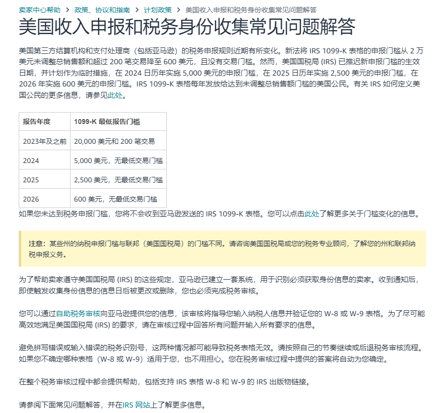 亚马逊税务合规 亚马逊税务合规